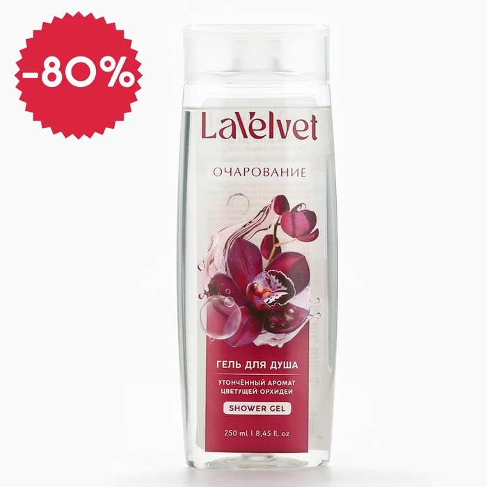 Гель для душа «Очарование», 250 мл, аромат цветущей орхидеи, BEAUTY FОХ