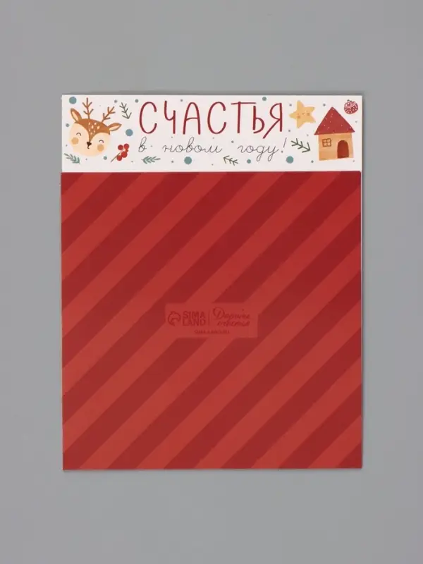Коробка для 9 конфет &laquo;Счастья в Новом году&raquo; 14.5&times;14.5&times;3.5 см