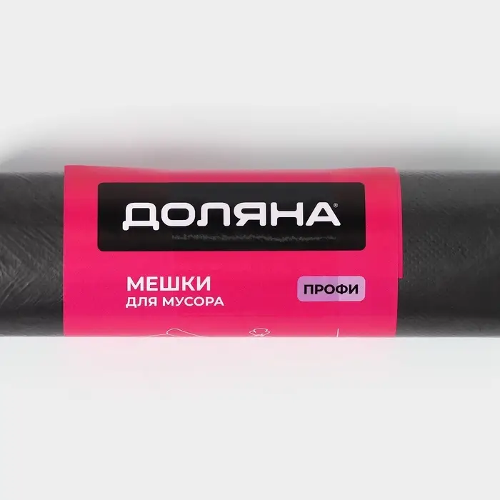 Мешки для мусора &laquo;Профи&raquo;, 120 л, ПНД, 12 мкм, 69&times;100 см, 10 шт., чёрные