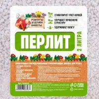 Перлит &laquo;Рецепты Дедушки Никиты&raquo; марка М100 2 л.