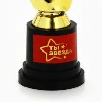Кубок наградная фигура &laquo;Ты звезда&raquo;, пластик, 13.5&times;5.7&times;5.1 см