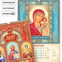 Календарь 2027 перекидной на ригеле А3 &laquo;Православный&raquo;