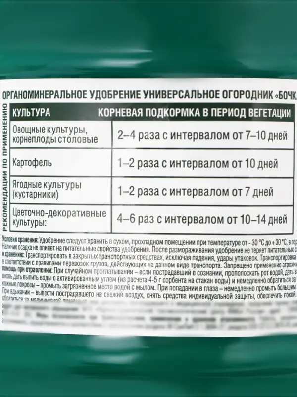 Удобрение органоминеральное жидкое Бочка и четыре ведра, 600 мл