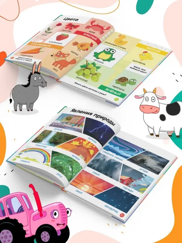 Первая энциклопедия малыша 128 стр., Синий трактор