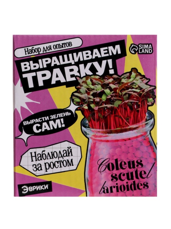 ЭВРИКИ Набор для опытов "Выращиваем травку", розовый