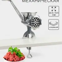 Мясорубка ручная &laquo;Советская&raquo;, алюминий, 22.5&times;13.5 см, серебристая