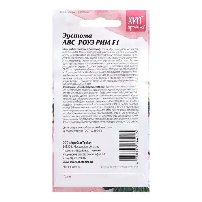 Семена цветов Эустома "АВС Роуз Рим F1", 5 шт