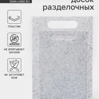 Доски разделочные, набор 2 шт., 24&times;14 см, 28&times;18 см, пластик, белые в крапинку
