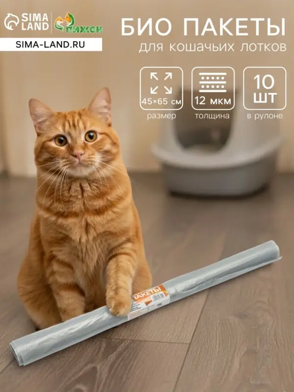 БИО Пакеты для кошачьих лотков &laquo;Пижон&raquo; 45&times;65 см, 12 мкм, 10 шт., серые