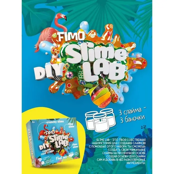 Набор для создания слаймов &laquo;Фрут микс&raquo;
