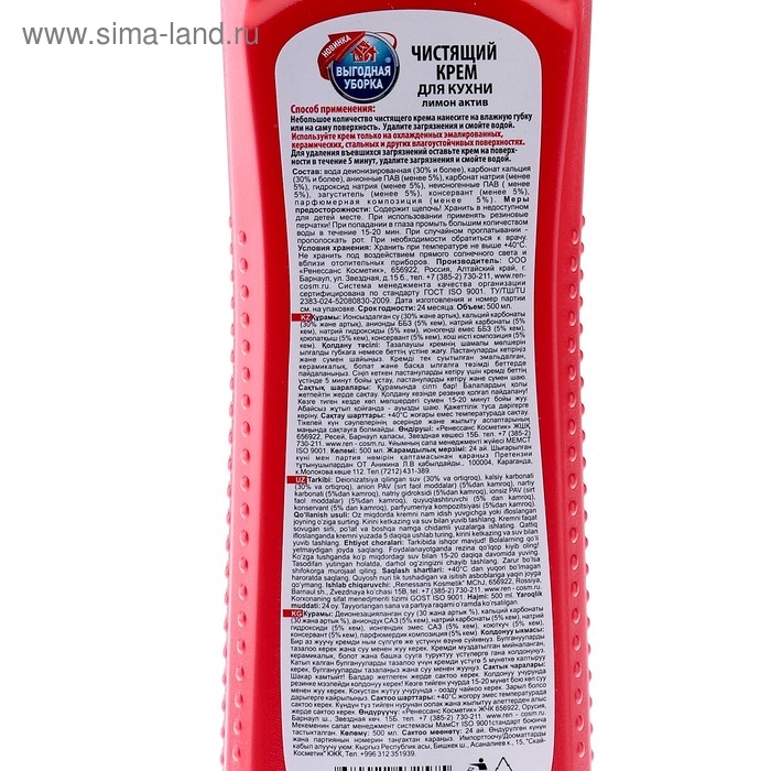 Чистящее средство  Чистящее средство "Выгодная уборка - Лимон", крем, для кухни, 500 мл