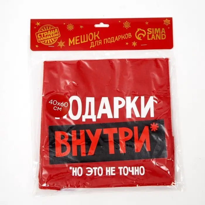 Мешок новогодний Деда Мороза &laquo;Подарки внутри&raquo;, 40&times;60 см