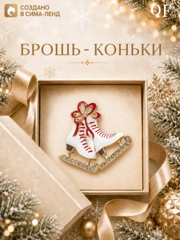 Брошь новогодняя &laquo;Коньки с бантом&raquo;, красный, белая в золоте