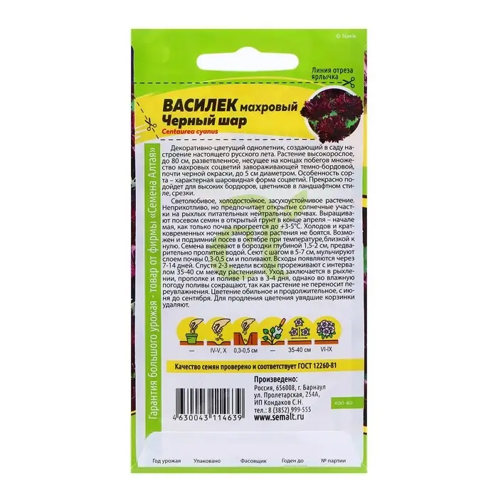 Семена Василек Семена Василек "Черный шар", ц/п, 0,5 гр.
