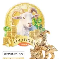 Кошельковая фигурка &laquo;Богатства&raquo;