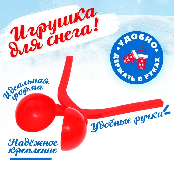 Снежколеп-песколеп «Колобок», d=5 см, цвет Микс Снежколеп-песколеп «Колобок», d=5 см, цвет Микс