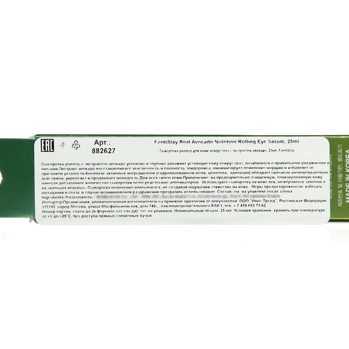 Сыворотка-роллер FarmStay для кожи вокруг глаз с экстрактом авокадо, 25 мл Сыворотка-роллер FarmStay для кожи вокруг глаз с экстрактом авокадо, 25 мл