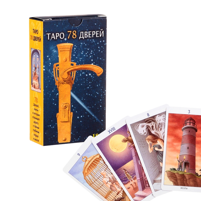 Карты Таро Карты Таро "78 Дверей", 78 л, карта 6.6 х 12 см
