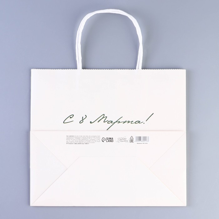 Пакет подарочный крафтовый, упаковка, «Счастье в улыбке», 22 х 25 х 12 см