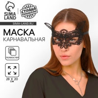 Маска карнавальная Lady