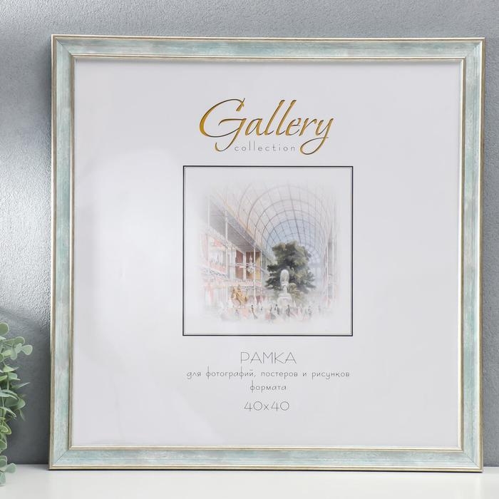 Фоторамка Gallery 40х40 см, 642498-44, морской (пластиковый экран) Фоторамка Gallery 40х40 см, 642498-44, морской (пластиковый экран)