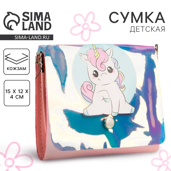 Сумка детская для девочки "Единорог" на клапане, цвет сиреневый