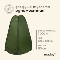 Палатка туристическая для душа и туалета maclay, самораскрывающаяся, 1-местная