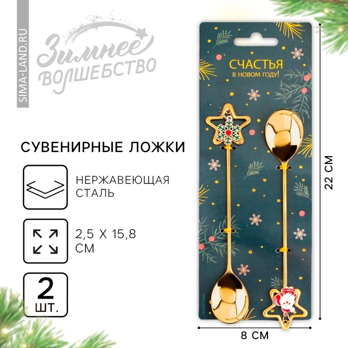 Новый год. Ложки столовая с подвесами &laquo;Счастья в Новом году&raquo;, 3 х 15,5 см