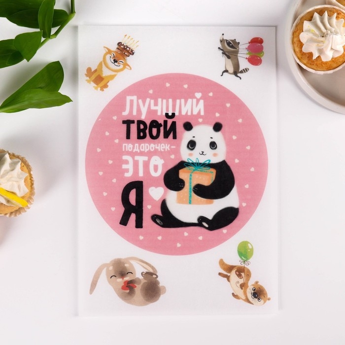 Вафельные картинки съедобные «Лучший подарок» для капкейков, торта, 1 лист А4 Вафельные картинки съедобные «Лучший подарок» для капкейков, торта, 1 лист А4