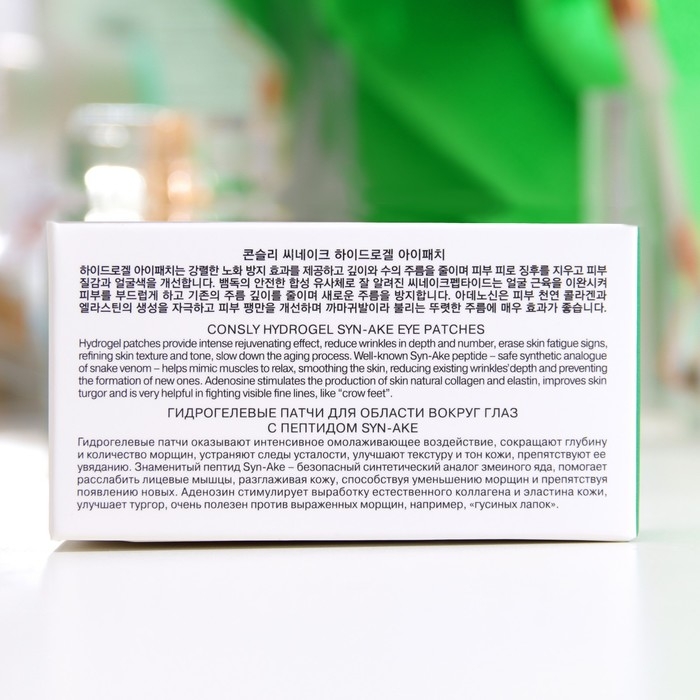 Гидрогелевые патчи для области вокруг глаз Consly, с пептидом Syn-Ake, 60 шт. Гидрогелевые патчи для области вокруг глаз Consly, с пептидом Syn-Ake, 60 шт.