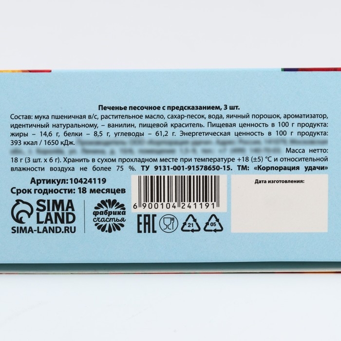 Новый год! Печенье с предсказаниями в коробке «Подарки для тебя», 3 шт. Новый год! Печенье с предсказаниями в коробке «Подарки для тебя», 3 шт.