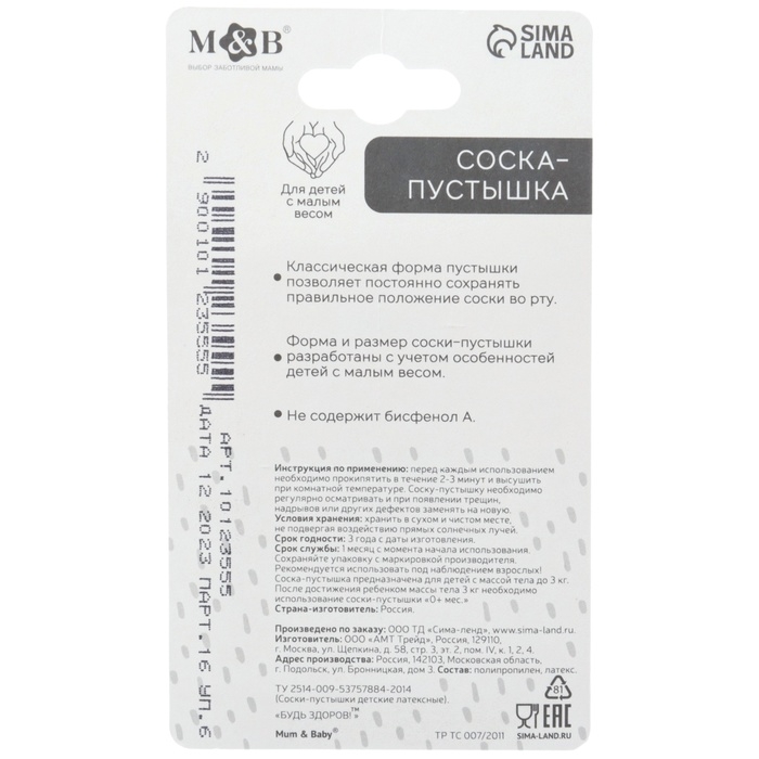 Соска - пустышка латексная классическая, от 0 мес., для детей с малым весом, цвет кофе с молоком Соска - пустышка латексная классическая, от 0 мес., для детей с малым весом, цвет кофе с молоком