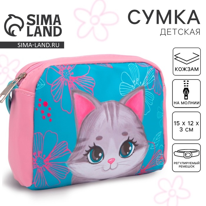 Сумка детская для девочки «Серый котик» из эко-кожи, на ремешке, 15х12х3 см Сумка детская для девочки «Серый котик» из эко-кожи, на ремешке, 15х12х3 см
