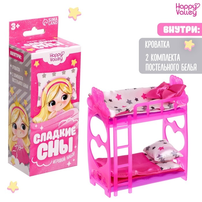Кроватка для кукол «Игровой набор: Сладкие сны» Кроватка для кукол «Игровой набор: Сладкие сны»