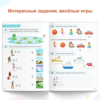 Книга-тренажёр «Математические ступеньки. Считаем от 1 до 5», 25 тематических занятий, А4, 68 стр., 5+