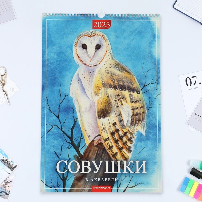 Календарь перекидной на ригеле А3 Календарь перекидной на ригеле А3 "Акварельные совушки" 2025 год, 32 х 48 см