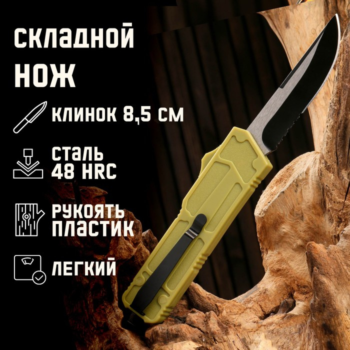 Нож автоматический  Нож автоматический "Выстрел" 21см, клинок 85мм/1,1мм