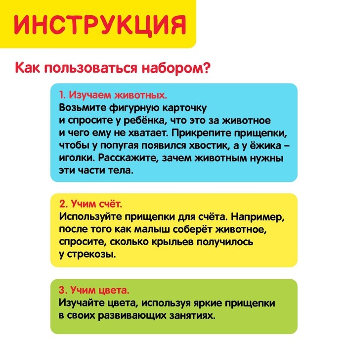 IQ-игра с прищепками «Животные» IQ-игра с прищепками «Животные»