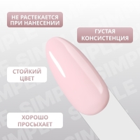 Гель лак для ногтей «SIMPLE», 3-х фазный, 10 мл, LED/UV, цвет розовый (128)