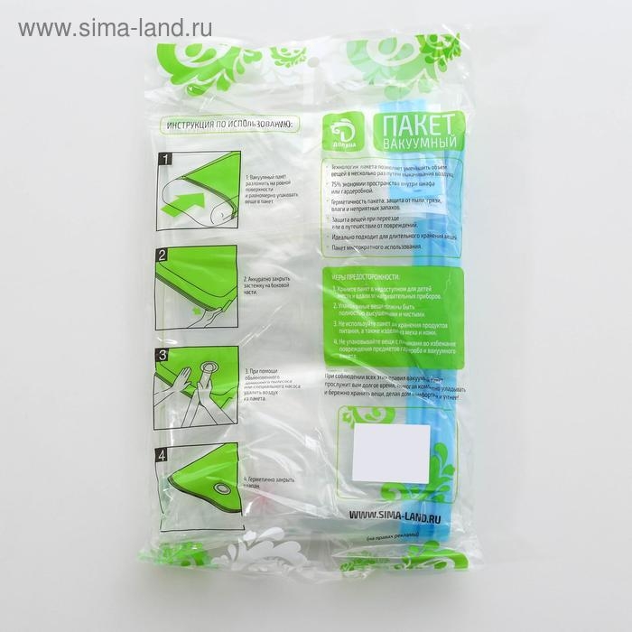 Вакуумный пакет для хранения вещей Доляна, 60×80 см, прозрачный Вакуумный пакет для хранения вещей Доляна, 60×80 см, прозрачный