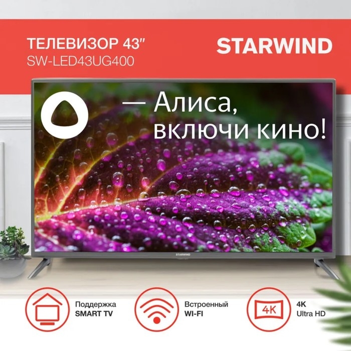 Телевизор Starwind SW-LED43UG400, 43 Телевизор Starwind SW-LED43UG400, 43",3840x2160, DVB/T2/C/S/S2, HDMI 3, USB, Smart TV, серый