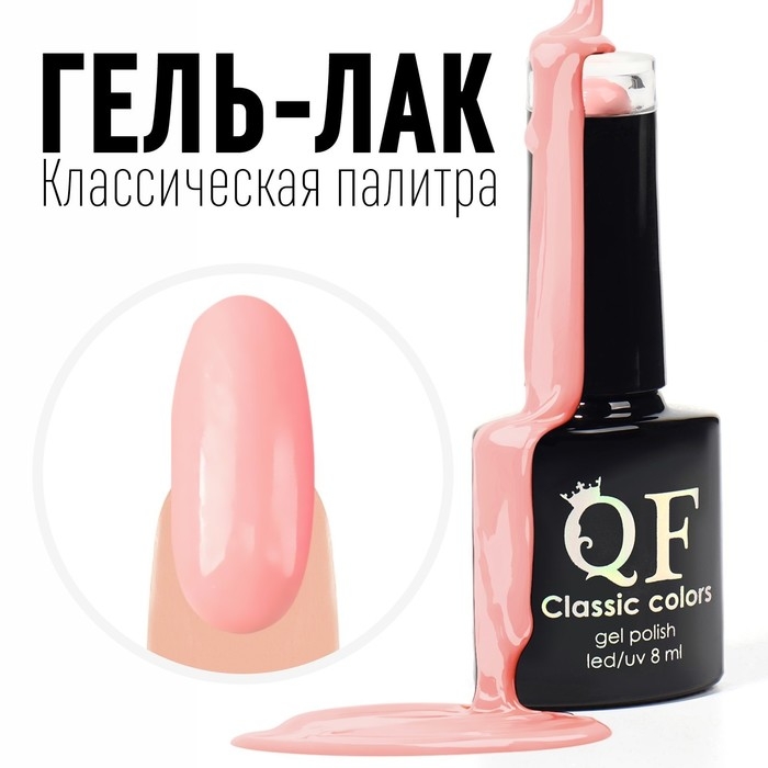 Гель лак для ногтей, &laquo;CLASSIC COLORS&raquo;, 3-х фазный, 8мл, LED/UV, цвет дымчатая роза (11)