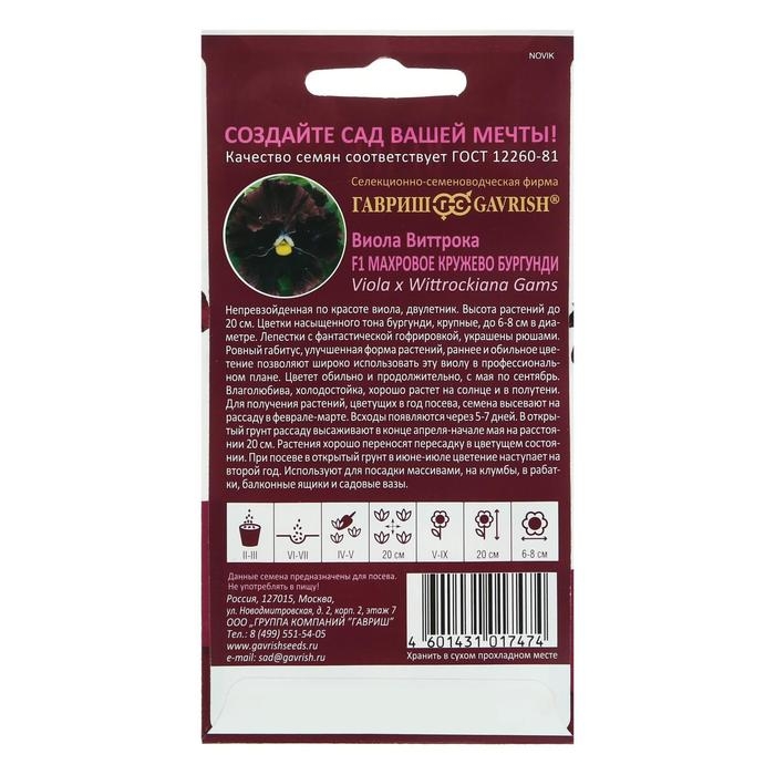 Семена цветов Виола  Семена цветов Виола "Махровое кружево", ц/п,  4 шт.