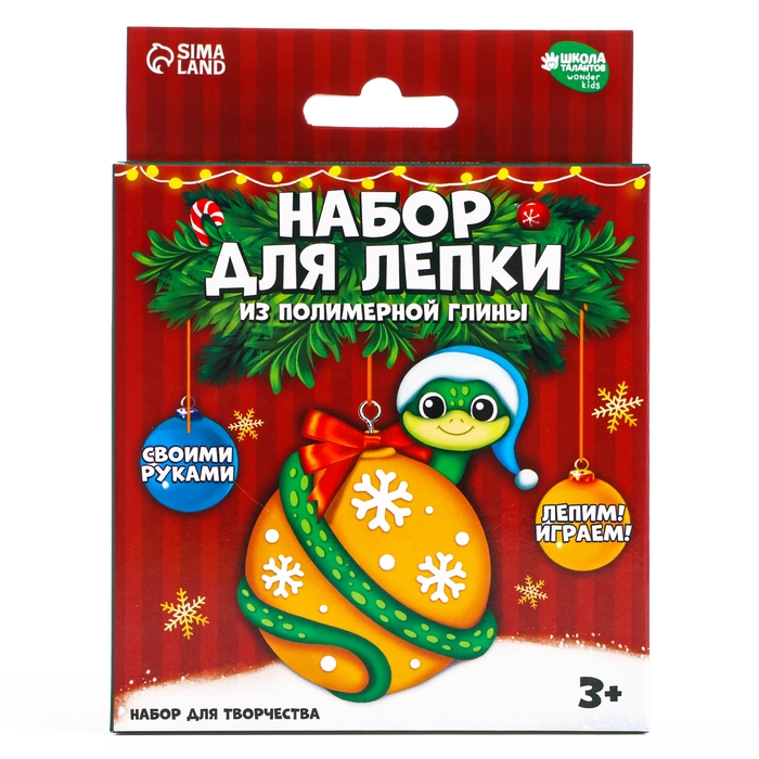 Ёлочная подвеска из полимерной глины своими руками на новый год «Змейка на шарике», новогодний набор для творчества Ёлочная подвеска из полимерной глины своими руками на новый год «Змейка на шарике», новогодний набор для творчества
