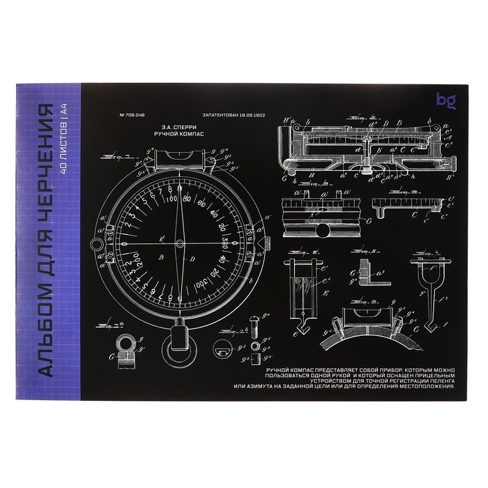 Альбом для черчения А4 40 листов на клею  Альбом для черчения А4 40 листов на клею "Компас", обложка мелованный картон ,блок 160г/м2