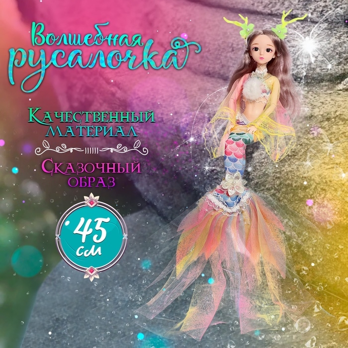 Кукла сказочная «Принцесса русалочка», цвет радужный Кукла сказочная «Принцесса русалочка», цвет радужный