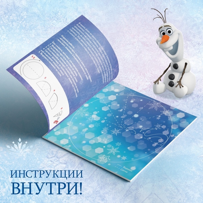 Книжки - вырезалки &laquo;Новогоднее настроение&raquo;, набор 3 шт. по 20 стр., объёмные снежинки, Холодное сердце