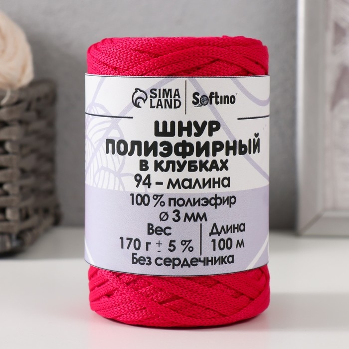 Шнур плоский3 мм полиэфирный в клубках 100м/170г (+/- 5%) малина-94 Шнур плоский3 мм полиэфирный в клубках 100м/170г (+/- 5%) малина-94
