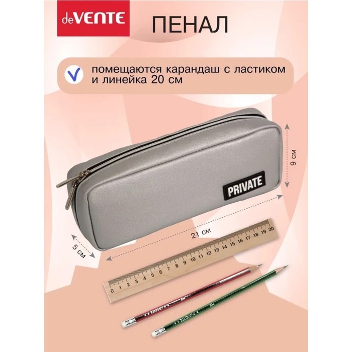 Пенал мягкий, 1 отделение, 90 х 210 х 50 мм, объёмный, deVENTE Private, искусственная кожа, серый 7025341 Пенал мягкий, 1 отделение, 90 х 210 х 50 мм, объёмный, deVENTE Private, искусственная кожа, серый 7025341