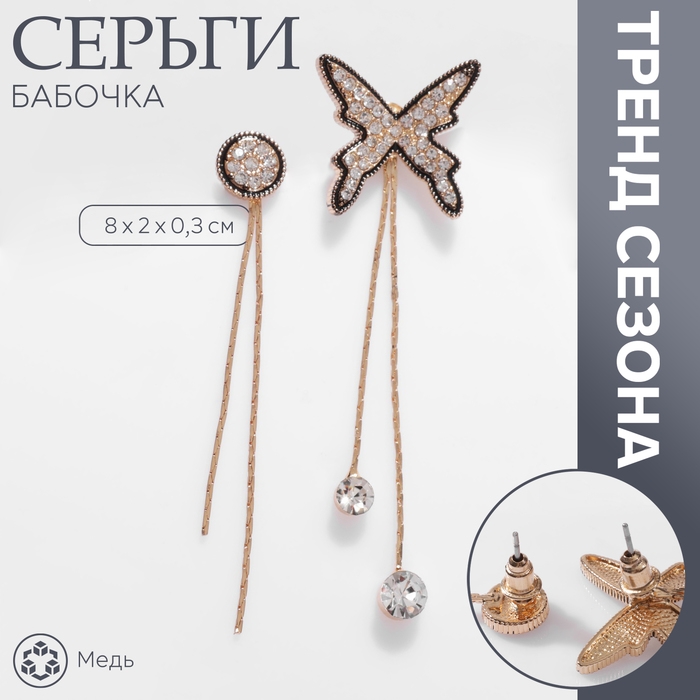 Серьги висячие со стразами «Бабочка» и круг, цвет чёрно-белый в золоте